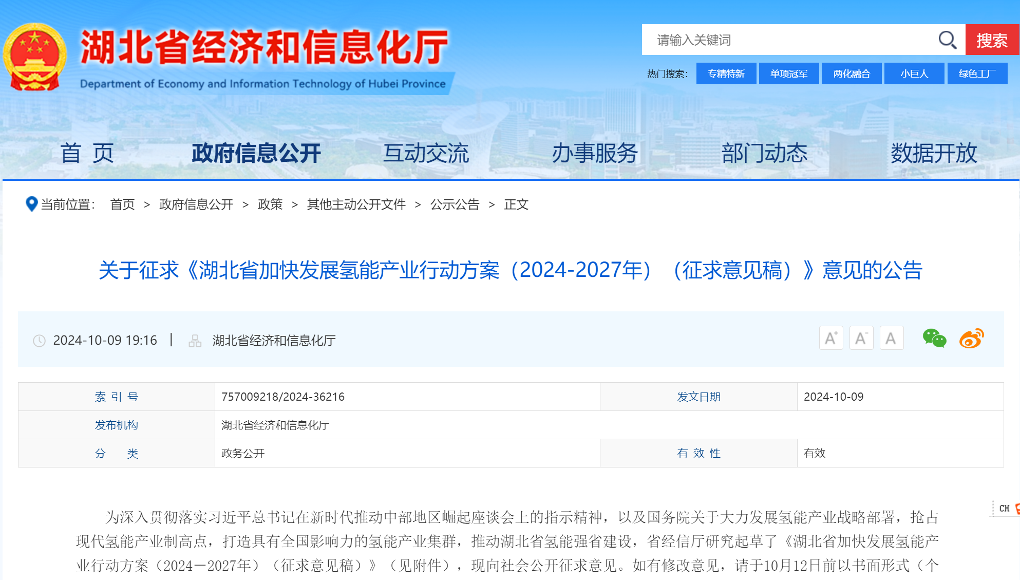 <b>Free highway tolls for hydrogen vehicles! Jilin, Shaanxi and</b>