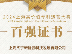 JN TECH in Shanghai High Value Patent Operation Competition